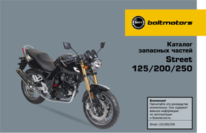 Мотоцикл Street 125 DD