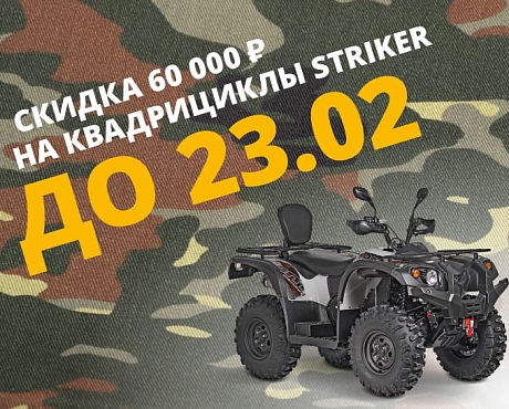 Специальная акция «Защитнику Отечества» от «Балтмоторс»